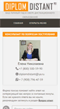 Mobile Screenshot of diplom-distant.ru